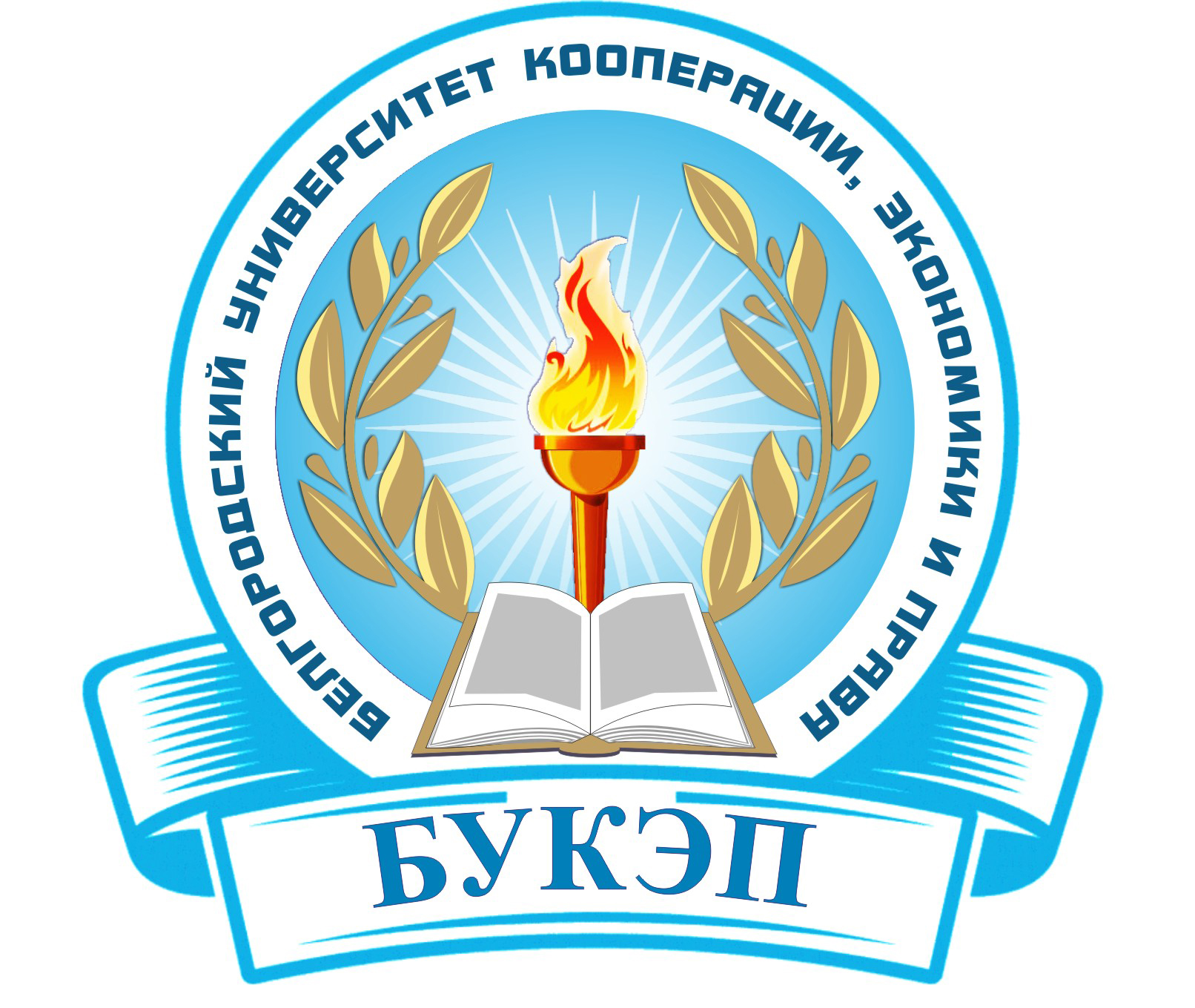 Логотип (Белгородский институт экономики и права)